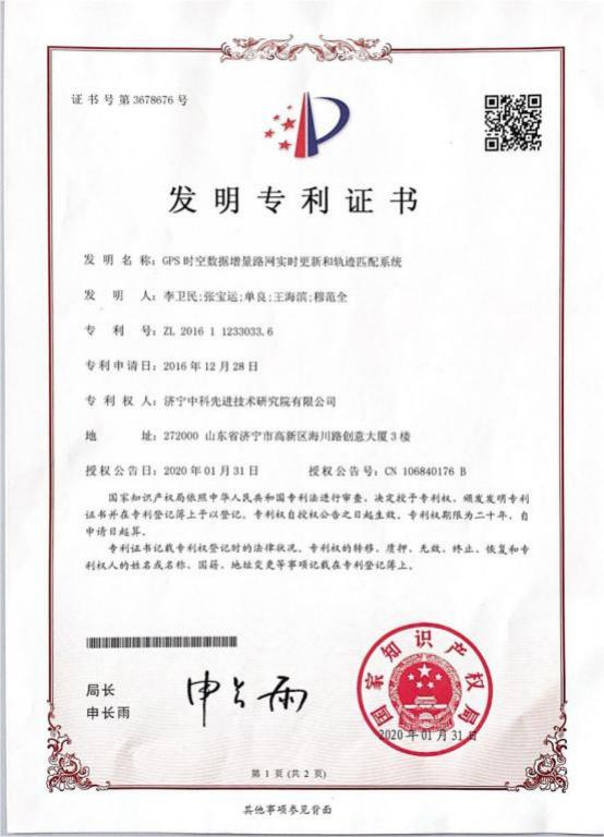 GPS時空數據增量路網實時更新和軌跡匹配系統